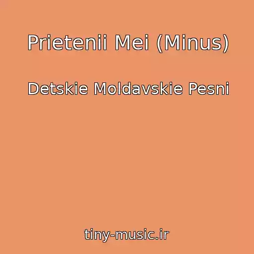 کاور آهنگ Prietenii Mei (Minus) از Detskie Moldavskie Pesni