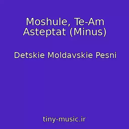 کاور آهنگ Moshule, Te-Am Asteptat (Minus) از Detskie Moldavskie Pesni