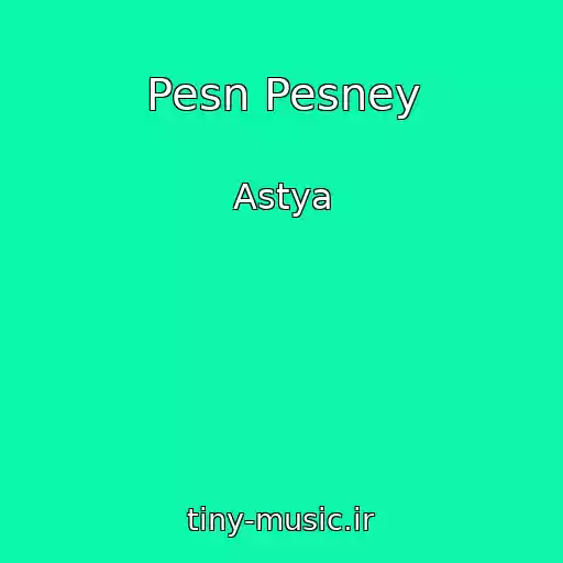 کاور آهنگ Pesn Pesney از Astya
