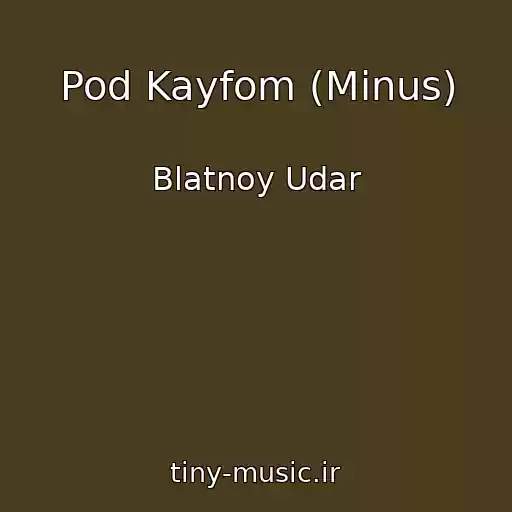 کاور آهنگ Pod Kayfom (Minus) از Blatnoy Udar
