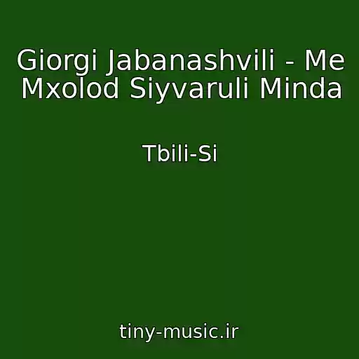 کاور آهنگ Giorgi Jabanashvili - Me Mxolod Siyvaruli Minda از Tbili-Si