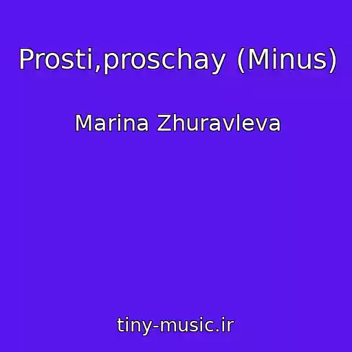 کاور آهنگ Prosti,proschay (Minus) از Marina Zhuravleva