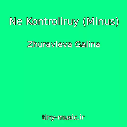 کاور آهنگ Ne Kontroliruy (Minus) از Zhuravleva Galina