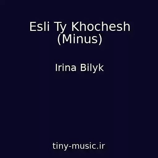 کاور آهنگ Esli Ty Khochesh (Minus) از Irina Bilyk