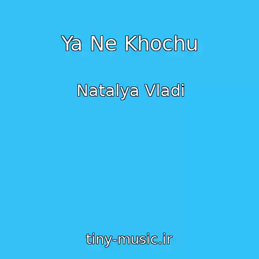 کاور آهنگ Ya Ne Khochu از Natalya Vladi