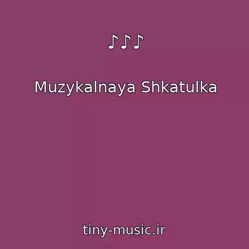 کاور آهنگ ♪♪♪ از Muzykalnaya Shkatulka