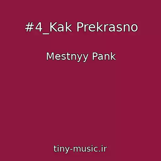 کاور آهنگ #4_Kak Prekrasno از Mestnyy Pank