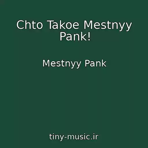 کاور آهنگ Chto Takoe Mestnyy Pank! از Mestnyy Pank