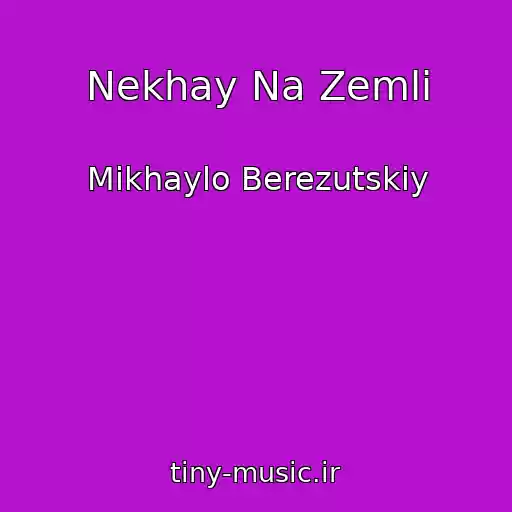 کاور آهنگ Nekhay Na Zemlі از Mikhaylo Berezutskiy