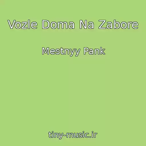 کاور آهنگ Vozle Doma Na Zabore از Mestnyy Pank