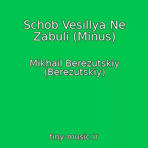 کاور آهنگ Schob Vesіllya Ne Zabuli (Minus) از Mikhail Berezutskiy (Berezutskiy)