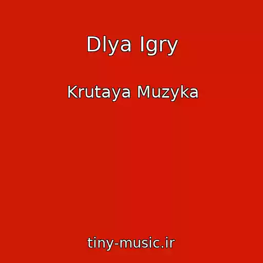 کاور آهنگ Dlya Igry از Krutaya Muzyka