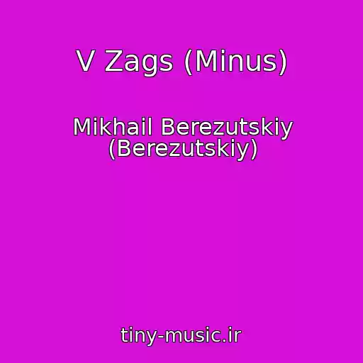 کاور آهنگ V Zags (Minus) از Mikhail Berezutskiy (Berezutskiy)