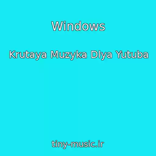 کاور آهنگ Windows از Krutaya Muzyka Dlya Yutuba