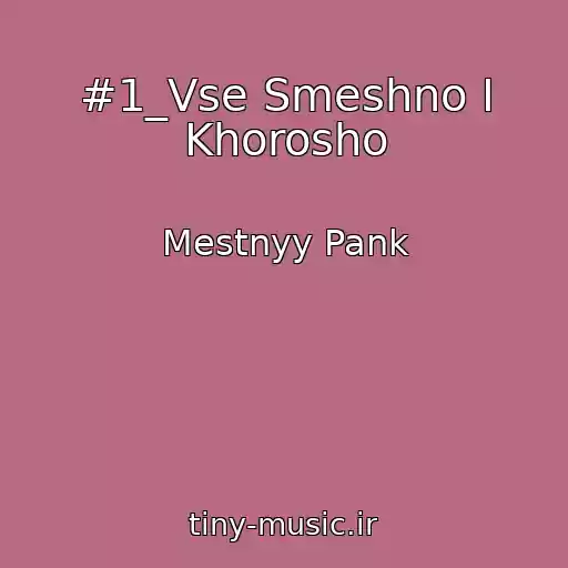 کاور آهنگ #1_Vse Smeshno I Khorosho از Mestnyy Pank