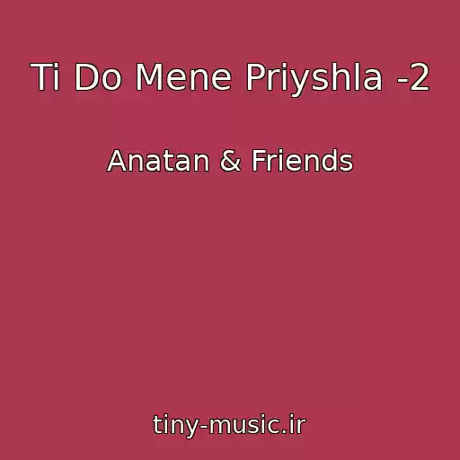 کاور آهنگ Ti Do Mene Priyshla -2 از Anatan & Friends
