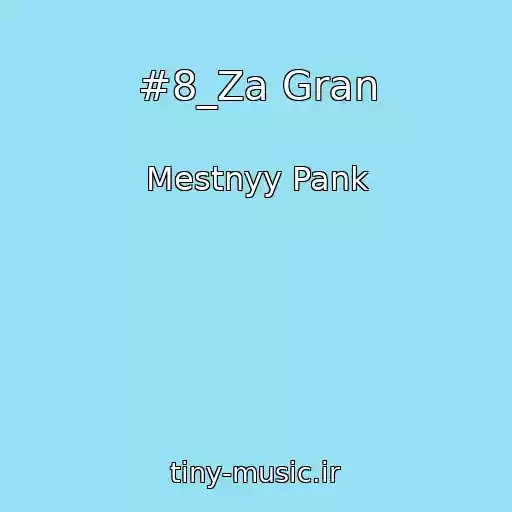 کاور آهنگ #8_Za Gran از Mestnyy Pank