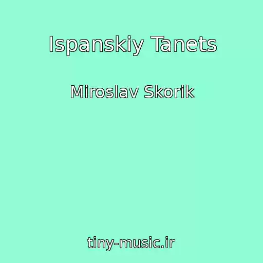 کاور آهنگ Іspanskiy Tanets از Miroslav Skorik