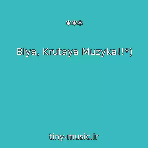کاور آهنگ *** از Blya, Krutaya Muzyka!!*)