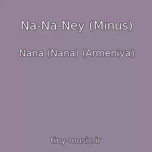 کاور آهنگ Na-Na-Ney (Minus) از Nana (Nana) (Armeniya)