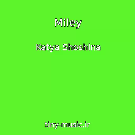 کاور آهنگ Miley از Katya Shoshina