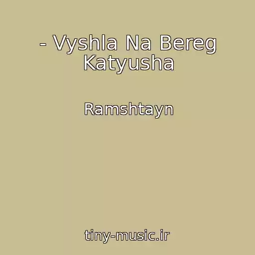کاور آهنگ - Vyshla Na Bereg Katyusha از Ramshtayn