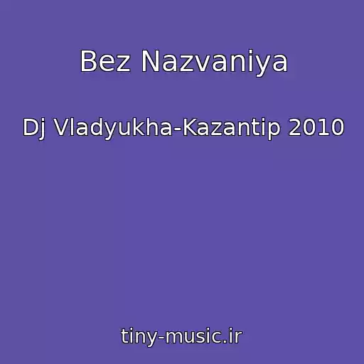 کاور آهنگ Bez Nazvaniya از Dj Vladyukha-Kazantip 2010
