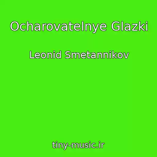 کاور آهنگ Ocharovatelnye Glazki از Leonid Smetannikov