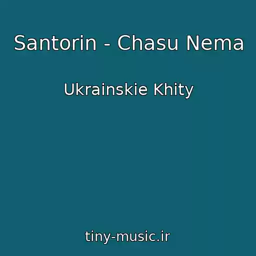 کاور آهنگ Santorin - Chasu Nema از Ukrainskie Khity