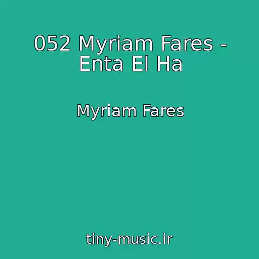 کاور آهنگ 052 Myriam Fares - Enta El Ha از Myriam Fares