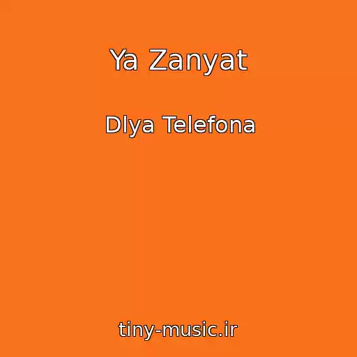 کاور آهنگ Ya Zanyat از Dlya Telefona