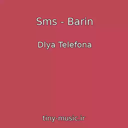کاور آهنگ Sms - Barin از Dlya Telefona
