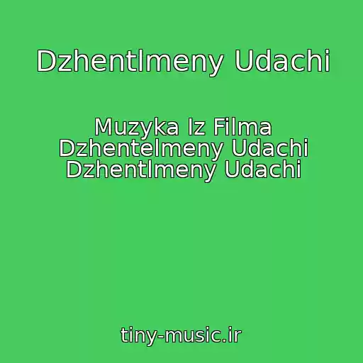کاور آهنگ Dzhentlmeny Udachi از Muzyka Iz Filma Dzhentelmeny Udachi Dzhentlmeny Udachi