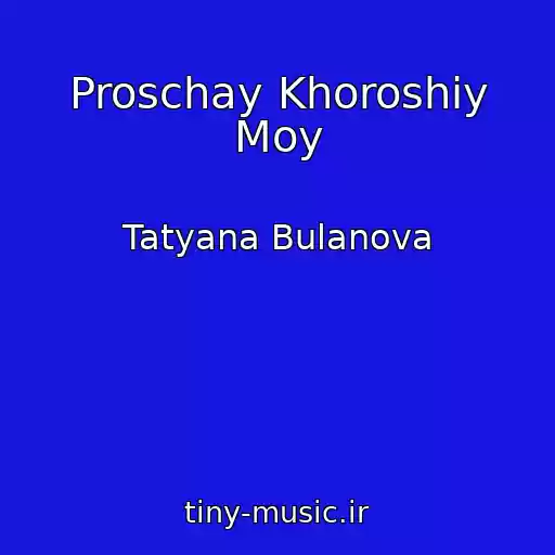 کاور آهنگ Proschay Khoroshiy Moy از Tatyana Bulanova