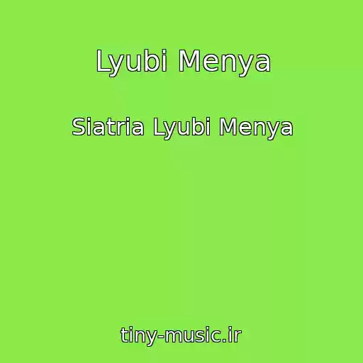 کاور آهنگ Lyubi Menya از Siatria Lyubi Menya