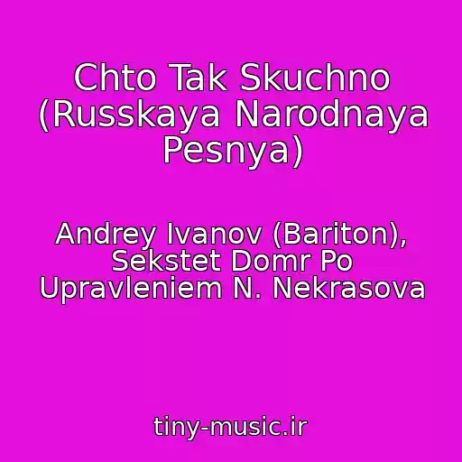 کاور آهنگ Chto Tak Skuchno (Russkaya Narodnaya Pesnya) از Andrey Ivanov (Bariton), Sekstet Domr Po Upravleniem N. Nekrasova