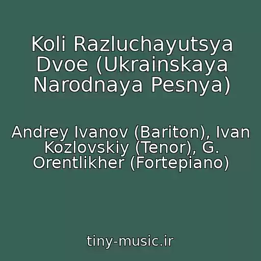 کاور آهنگ Koli Razluchayutsya Dvoe (Ukrainskaya Narodnaya Pesnya) از Andrey Ivanov (Bariton), Ivan Kozlovskiy (Tenor), G. Orentlikher (Fortepiano)