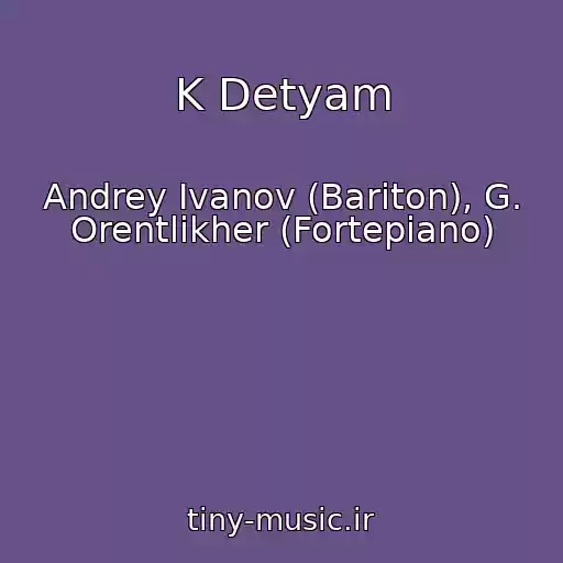 کاور آهنگ K Detyam از Andrey Ivanov (Bariton), G. Orentlikher (Fortepiano)