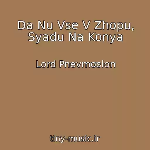 کاور آهنگ Da Nu Vse V Zhopu, Syadu Na Konya از Lord Pnevmoslon