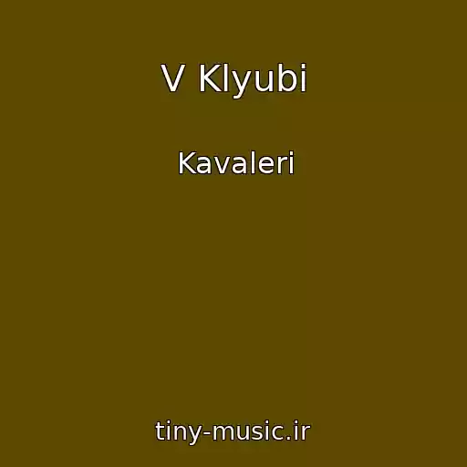 کاور آهنگ V Klyubi از Kavaleri