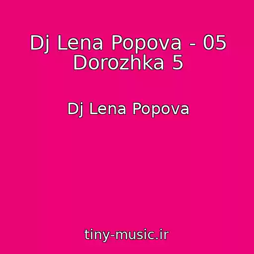 کاور آهنگ Dj Lena Popova - 05 Dorozhka 5 از Dj Lena Popova