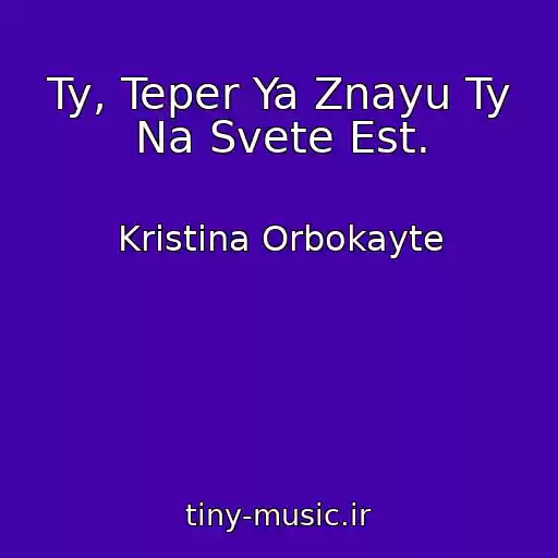 کاور آهنگ Ty, Teper Ya Znayu Ty Na Svete Est. از Kristina Orbokayte
