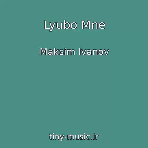 کاور آهنگ Lyubo Mne از Maksim Ivanov