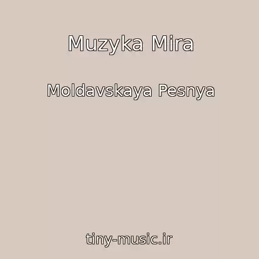 کاور آهنگ Muzyka Mira از Moldavskaya Pesnya