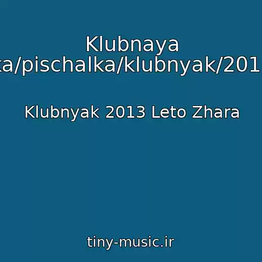 کاور آهنگ Klubnaya Pischalka/pischalka/klubnyak/2013/razryv از Klubnyak 2013 Leto Zhara