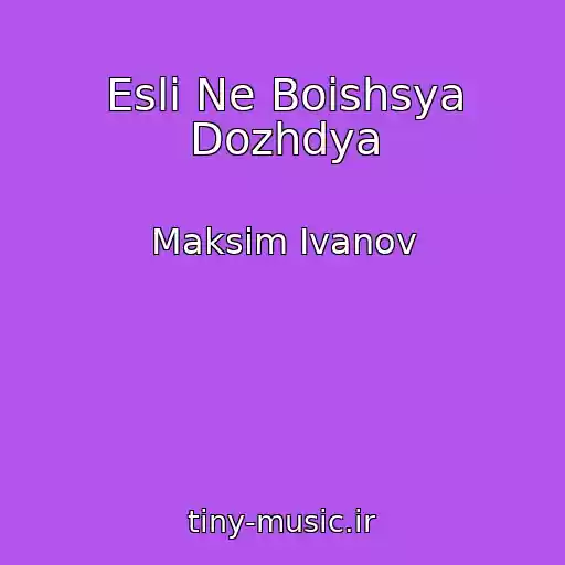 کاور آهنگ Esli Ne Boishsya Dozhdya از Maksim Ivanov