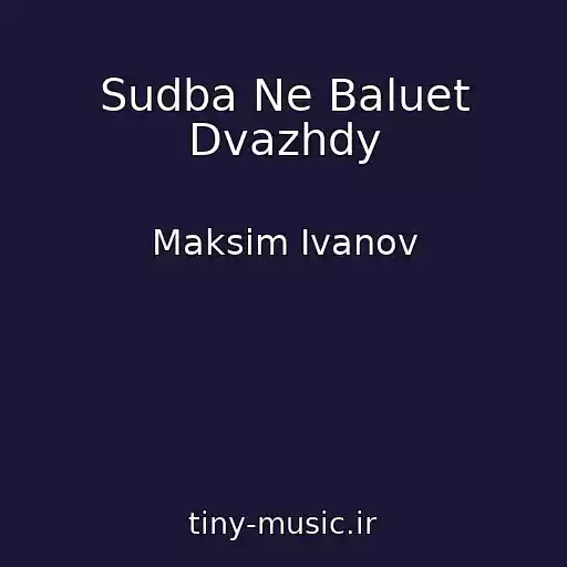 کاور آهنگ Sudba Ne Baluet Dvazhdy از Maksim Ivanov