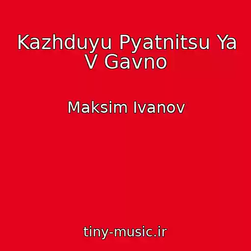 کاور آهنگ Kazhduyu Pyatnitsu Ya V Gavno از Maksim Ivanov