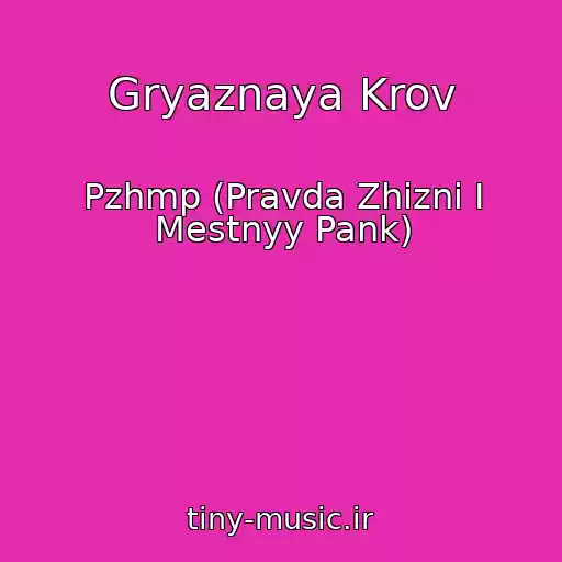 کاور آهنگ Gryaznaya Krov از Pzhmp (Pravda Zhizni I Mestnyy Pank)