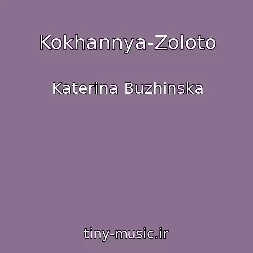 کاور آهنگ Kokhannya-Zoloto از Katerina Buzhinska